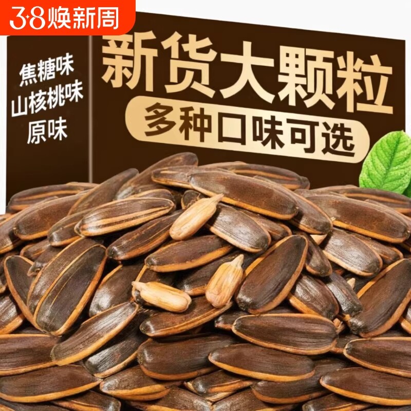 新瓜子原味焦糖五香奶油红枣味瓜子炒货大新货葵花子现炒核桃味