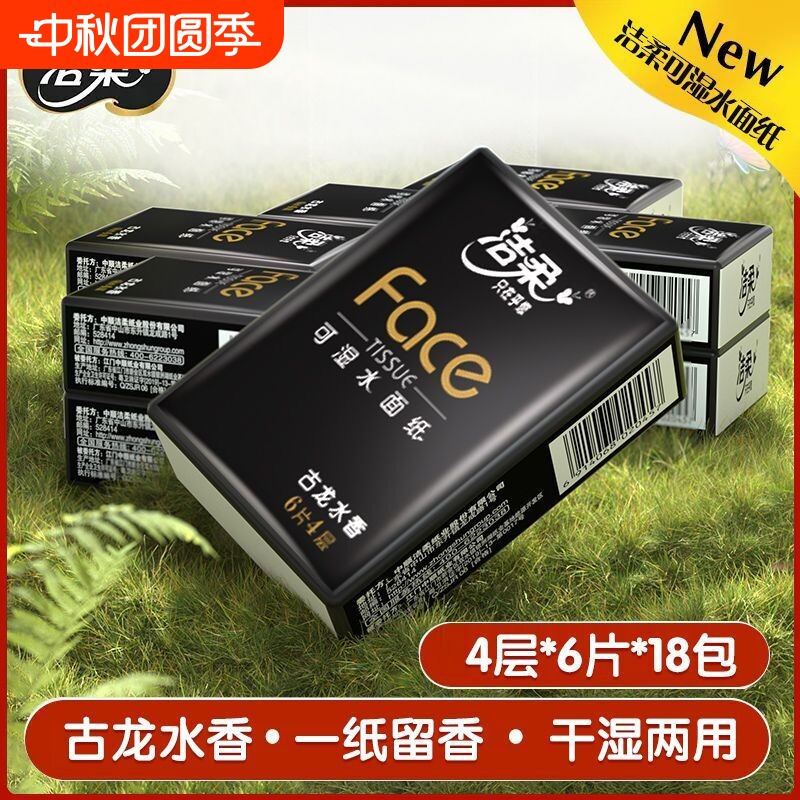 洁柔古龙水香味手帕纸便携装4层6张18包面巾纸迷你装小包卫生纸巾图片
