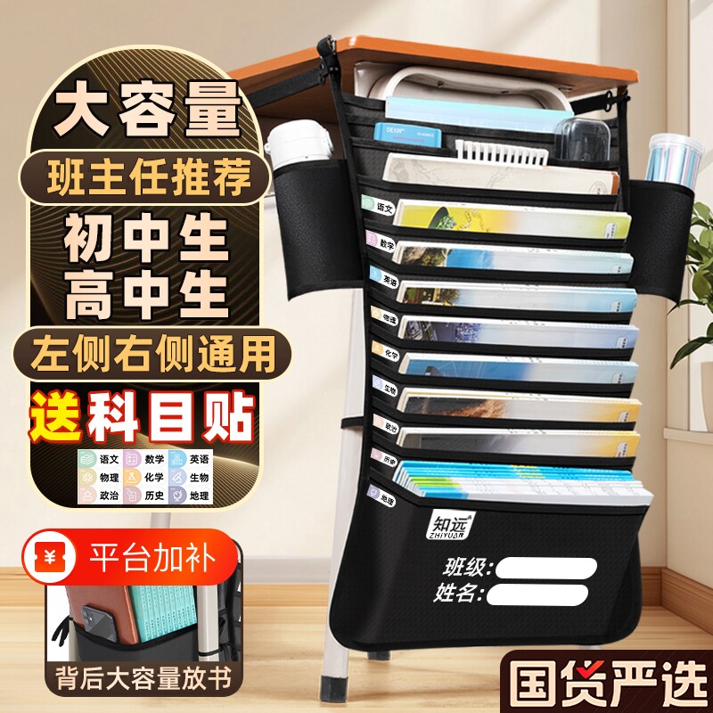 知远书袋课桌收纳学生高中生桌边挂书袋书桌挂袋侧旁置物架神器书本教室书多功能书立初中生大容量桌面带桌子