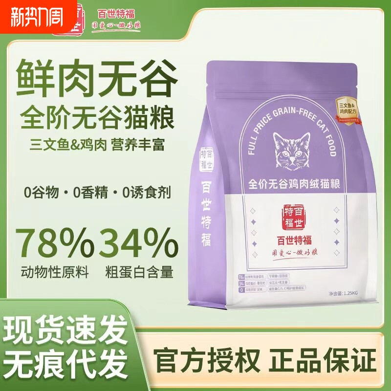 冻干猫粮5斤实惠装成猫幼猫专用全价通用型喂流浪猫鸡肉鲜肉无谷