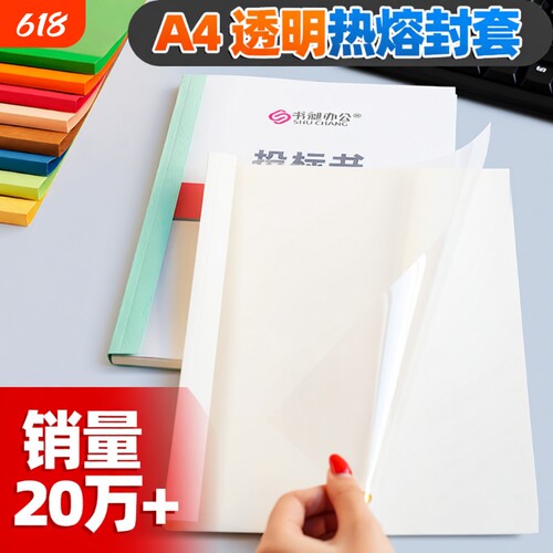 高透热熔封套书昶办公自带胶