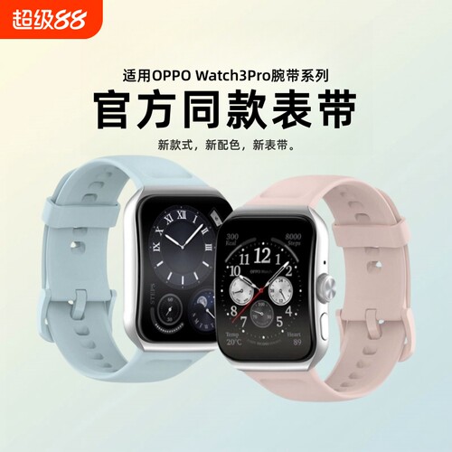 液态硅胶表带适用OPPOWatch3手表