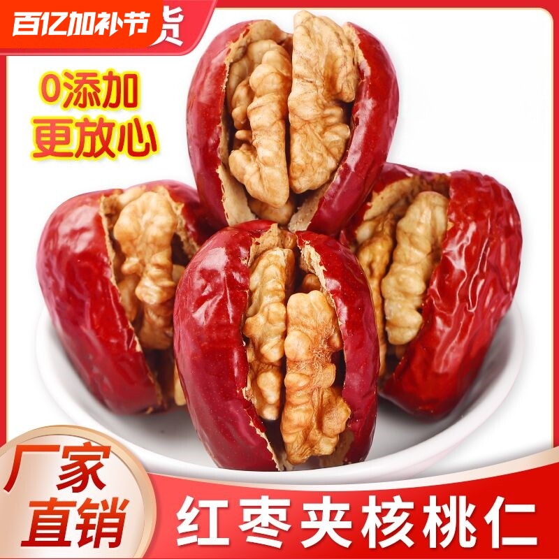 枣夹核桃独立包装新疆灰枣核桃仁孕妇零食干果特产解馋营养小吃