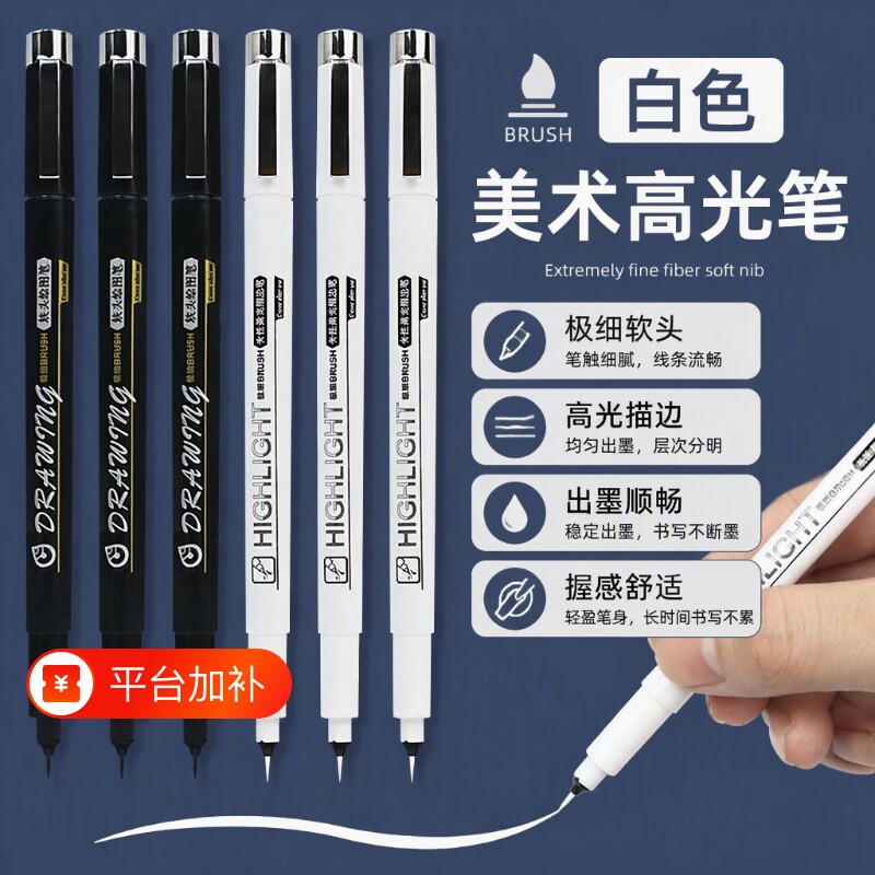 软头白描勾线笔高光笔美术专用小学生白色极细毛笔自带黑色画画勾线描边绘画笔素描超细绘图笔不晕染防水粗细