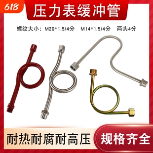 304不锈钢压力表缓冲管M20*1.5加厚弯管冷凝管活动表弯M14*1.5