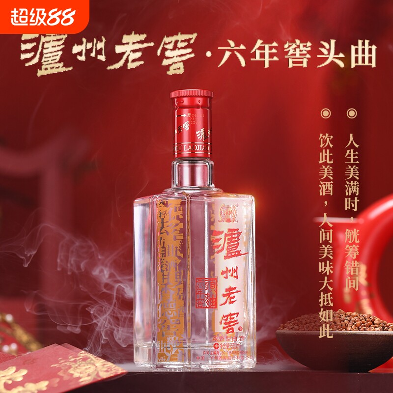 泸州老窖六年窖头曲09版五码装52度浓香型礼盒白酒双瓶装500ml*2