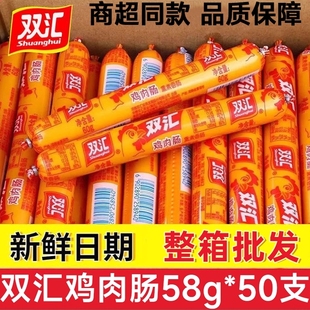 双汇火腿肠整箱鸡肉肠58g 50支淀粉肠烤肠香肠零食大根搭档玉米