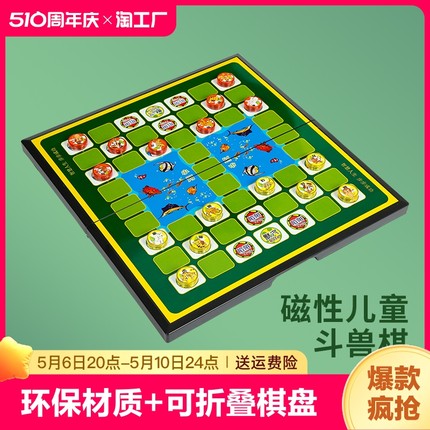 磁吸斗兽棋飞行棋二合一小学生磁力五子棋儿童动物棋益智玩具棋魂