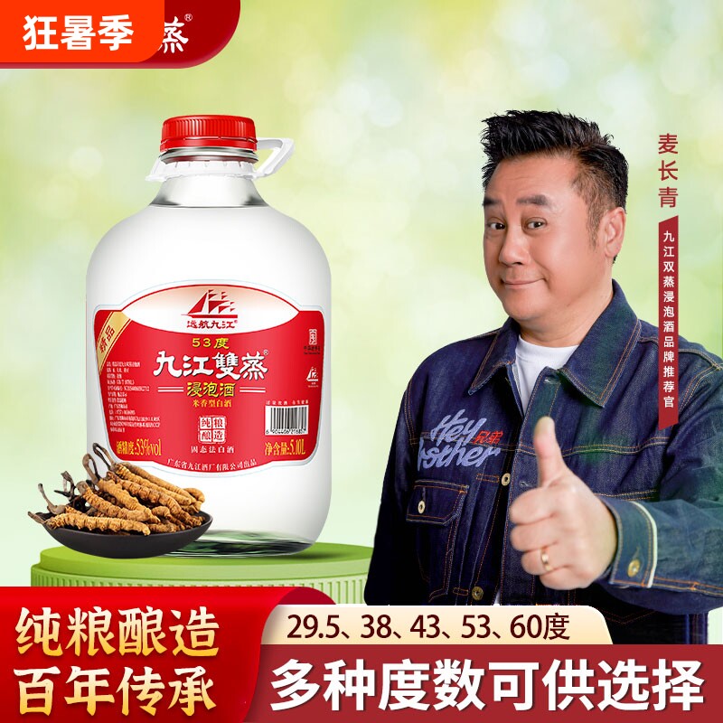 九江双蒸浸泡酒5.1L53度60度29.5度白酒纯粮自酿酒瓶装果酒米香型