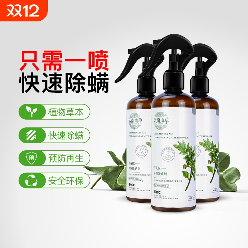 青花椒除螨喷雾卧室|千人加购