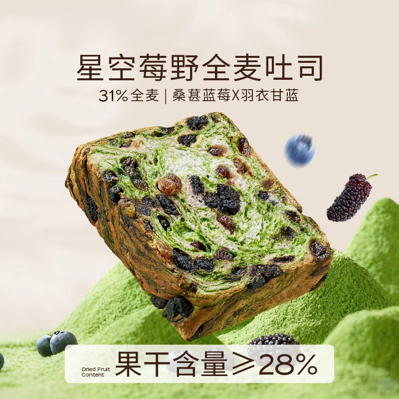 冠达低卡星空莓野全麦吐司厚切营养早餐健康面包手作桑葚蓝莓抗饿图片