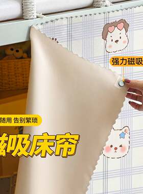 【磁吸扣安装！】宿舍遮光床帘