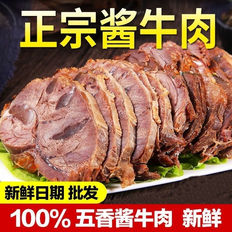 酱牛肉即食下酒菜真空包装熟食五香卤味牛肉零食开袋新鲜蛋白质
