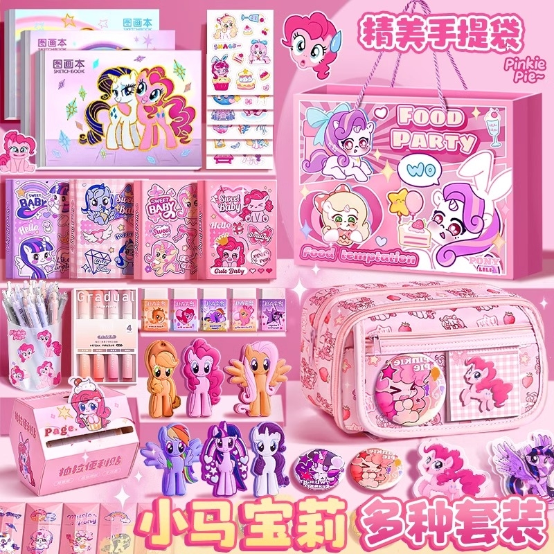 小马宝莉女孩生日礼物小学生女童幼儿园文具盲盒套装学习用品礼盒
