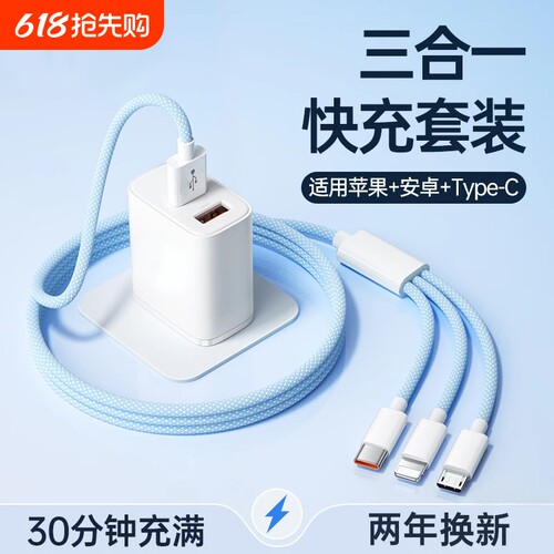 FZ100W三合一充电器快充一拖三手机数据线通用充电线车载多头适用苹果ipad安卓华为2米多功能三头套装