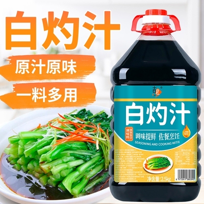 白灼汁凉拌汁家用凉拌清蒸捞拌汁白灼虾海鲜青菜调味汁酸辣大桶