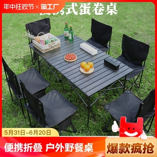备用品桌椅防水承重收纳 户外折叠桌子蛋卷桌便携式 露营野餐全套装