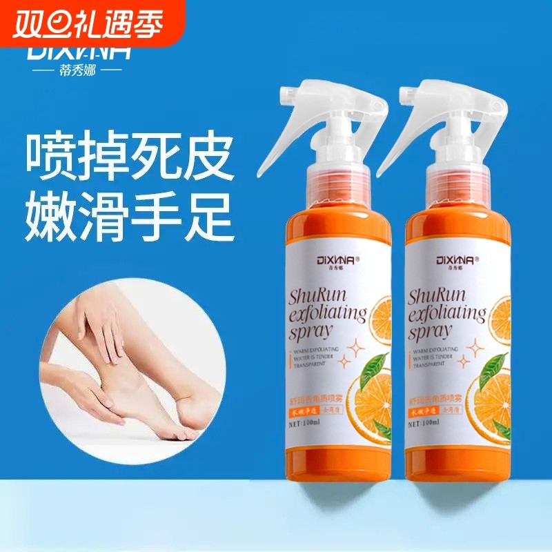 软化去角质喷雾脚后跟去死皮神器足部膝盖手肘脚跟去黑修脚足跟