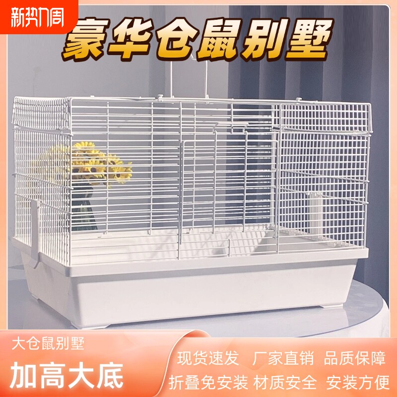 仓鼠笼子金丝熊专用大空间新手全套超大便宜加高豪华47通用基础笼