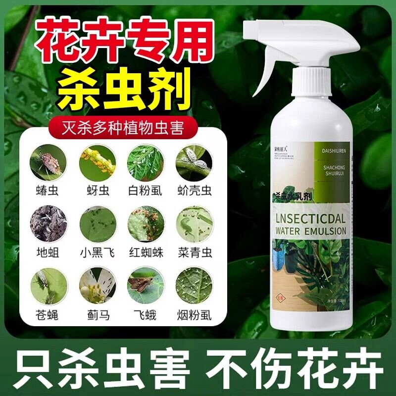【全网热销】植物花卉杀虫剂喷雾图片