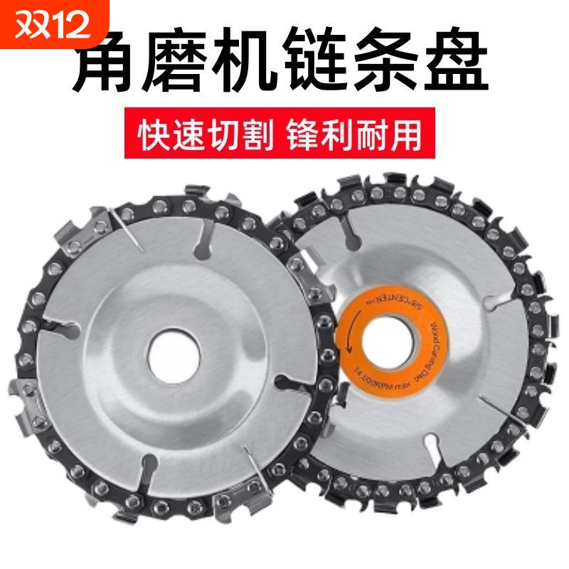 角磨机链条盘锯片木工多功能电链锯木材开槽切割打磨锯盘链盘树枝