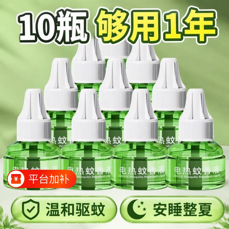 电热蚊香液补充液电蚊香液灭蚊器灭蚊水防蚊神器家用新款插电驱蚊