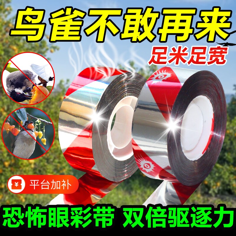 驱鸟神器驱鸟赶鸟彩带新款双面爆闪农田吓反光阳台抗老化果园防雨