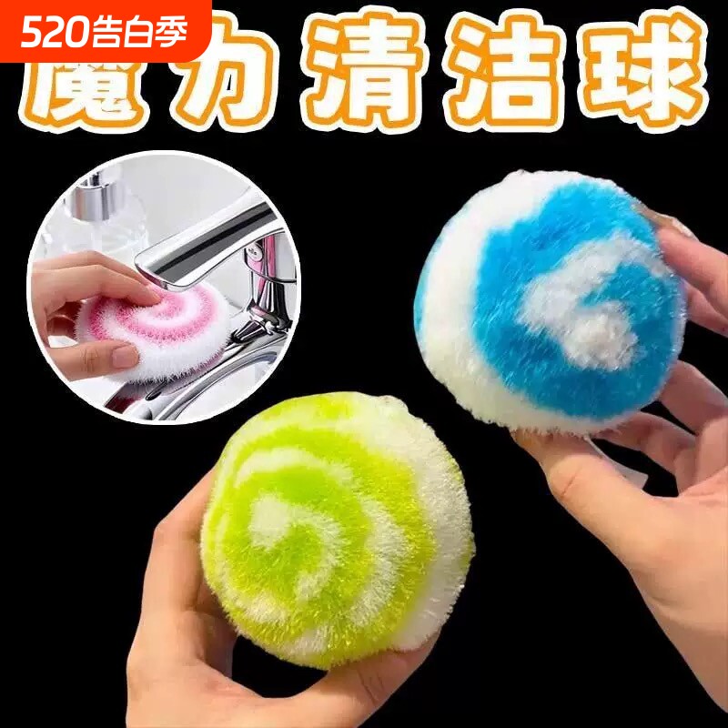新款多功能魔法清洁球卫生间洗手池瓷砖墙面清洁刷浴缸水龙头清洁
