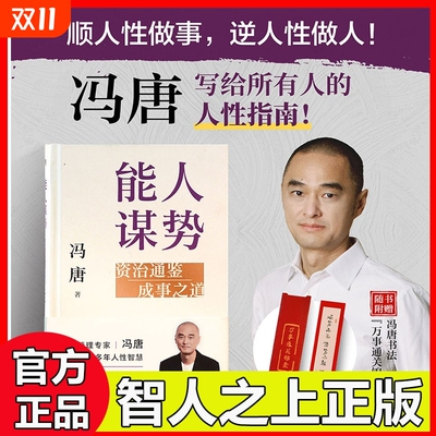 冯唐成事学案例书籍资治通鉴