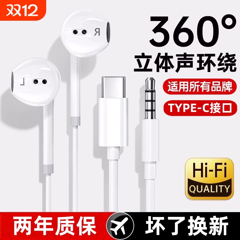 入耳式有线耳机type-c接口适用苹果圆孔通用vivo华为oppo小米然臣