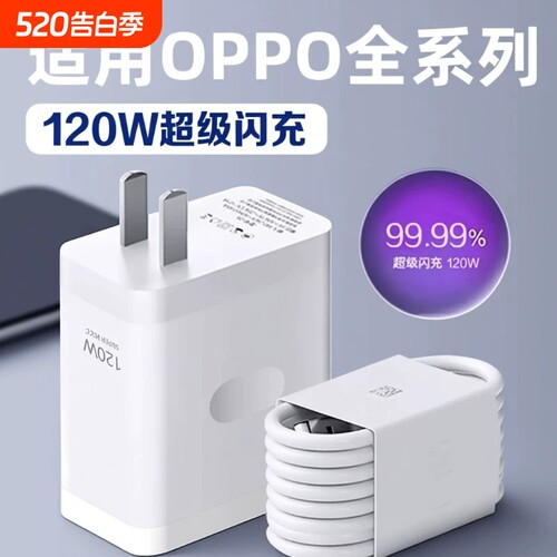 适用OPPO充电器120超级闪充Reno8/9/10Pro/11/12/13手机findx5/6/7/8pro充电头oppoK10/11/12长2米线数据