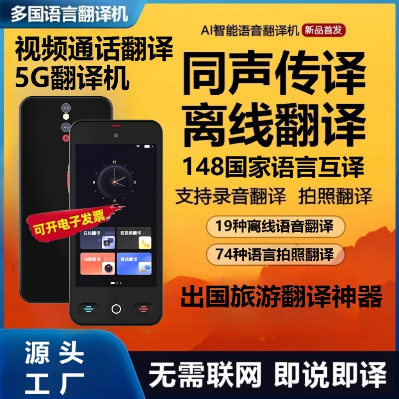 2025新款多国语言翻译机同声翻译器离线出国旅游神器日语法语越南