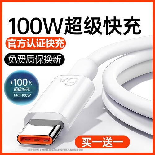 适用华为120W超级快充TC数据线