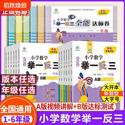 奥数思维训练举一反三