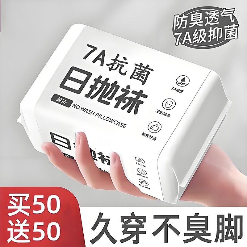 100只一次性袜子男女通用棉防臭吸汗排湿日抛免洗船袜旅行春秋纯
