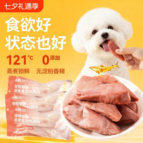 狗狗宠物零食蒸煮鱼油鸭胸肉鸭小腿成幼犬专用湿粮高蛋白营养补充