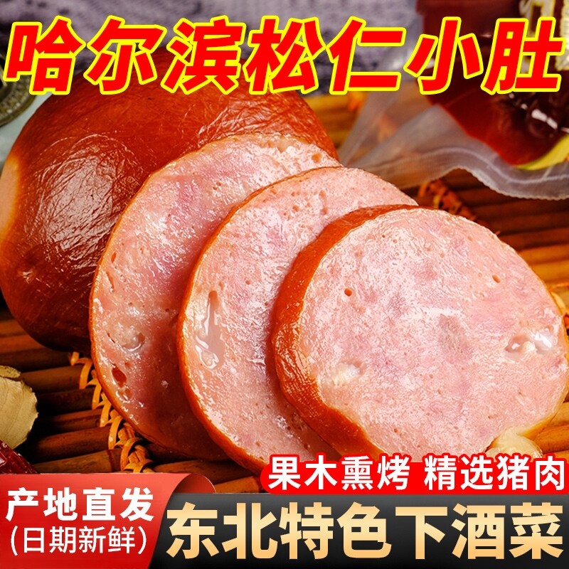 松仁小肚哈尔滨即食红肠火腿肠卤味熟食夜宵休闲小吃零食品猪肉