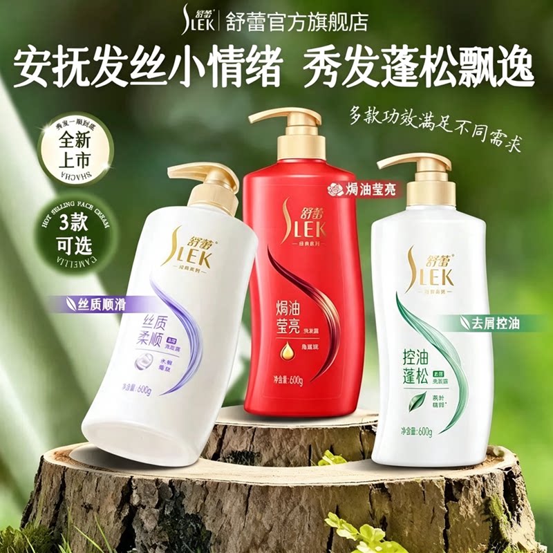 舒蕾洗发水洗发露SlEK控油去屑600ml蓬松柔顺山茶花头发成分香氛