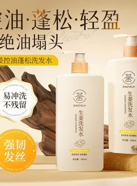 生姜洗发水去屑控油蓬松柔顺500ml*1瓶起