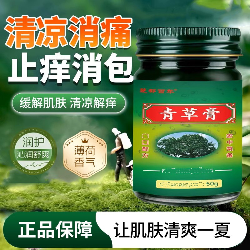 青草药膏原装正品配方绿青草膏官方旗舰店蚊虫叮咬舒缓止痒清凉油