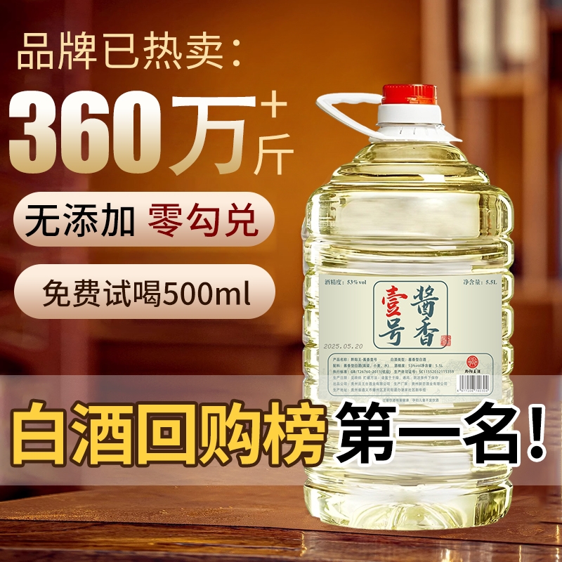 贵州纯粮食高度白酒53度10斤桶装高粱原浆老窖泡酒专用自酿酱香型