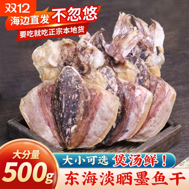北海特大号穿孔吊晒墨鱼干
