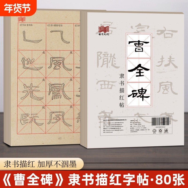 曹全碑隶书毛笔字帖米字格描红习字初学入门临摹字贴书法基础笔画控笔训练套装楷书行书练字帖加厚练习半生熟,文具电教/文化用品/商务用品,毛边纸,淘宝优惠券,粉丝福利购,淘宝优惠卷
