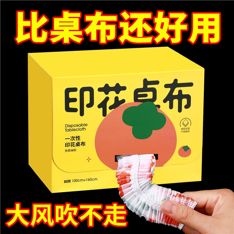 印花一次性桌布束口松紧带加厚长方形桌垫桌罩套圆形台布免洗防油图片