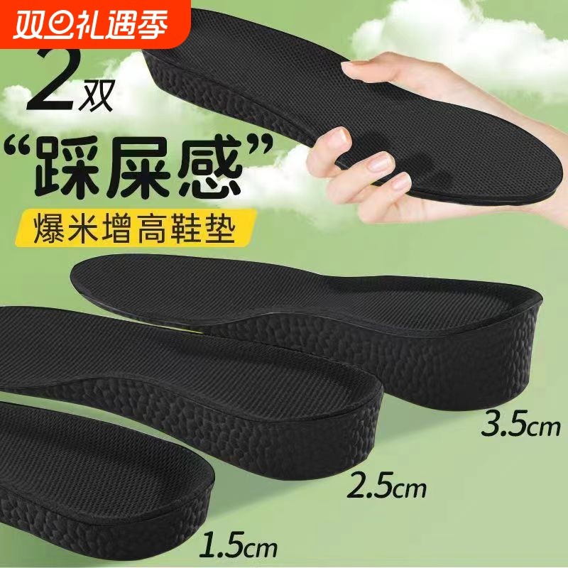 防臭内增高鞋垫男女款士软底舒适吸汗运动气垫减震隐形久站不累脚