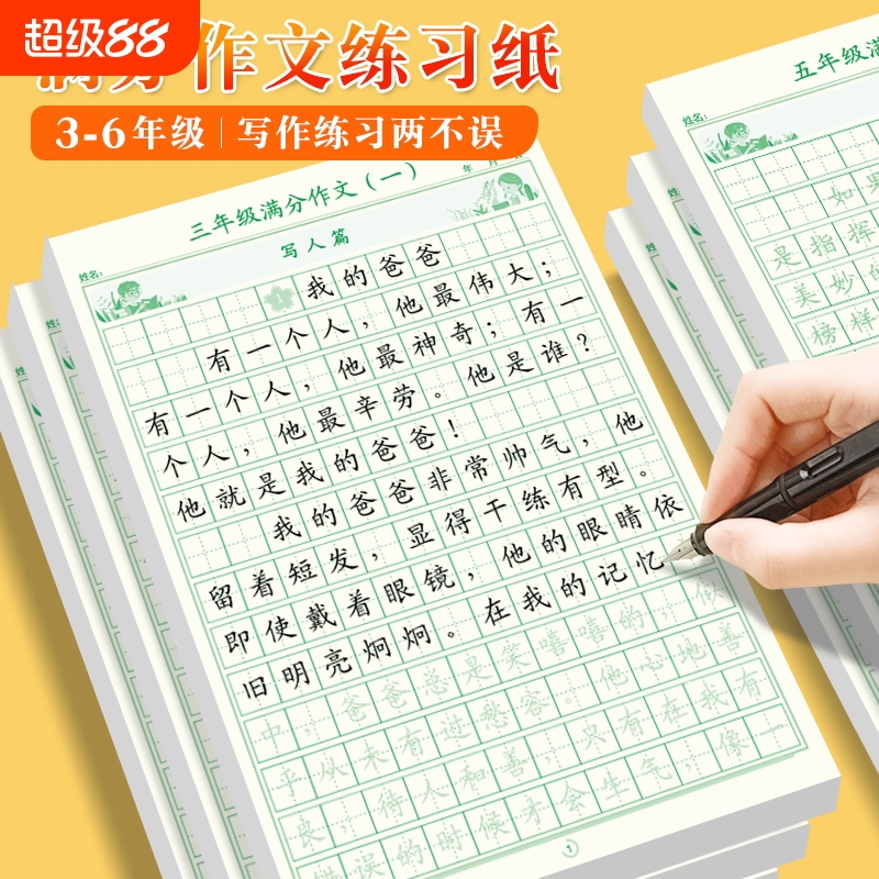 3-6年级满分作文练字帖小学生专用字帖三年级四五六年级上下册语文同步字帖每日好词好句优美句子积累练字本