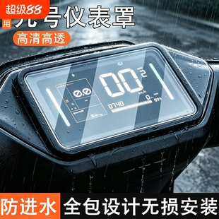 适用九号仪表罩n385cmzmixn370c电动车屏幕仪表盘通用防雨防水罩