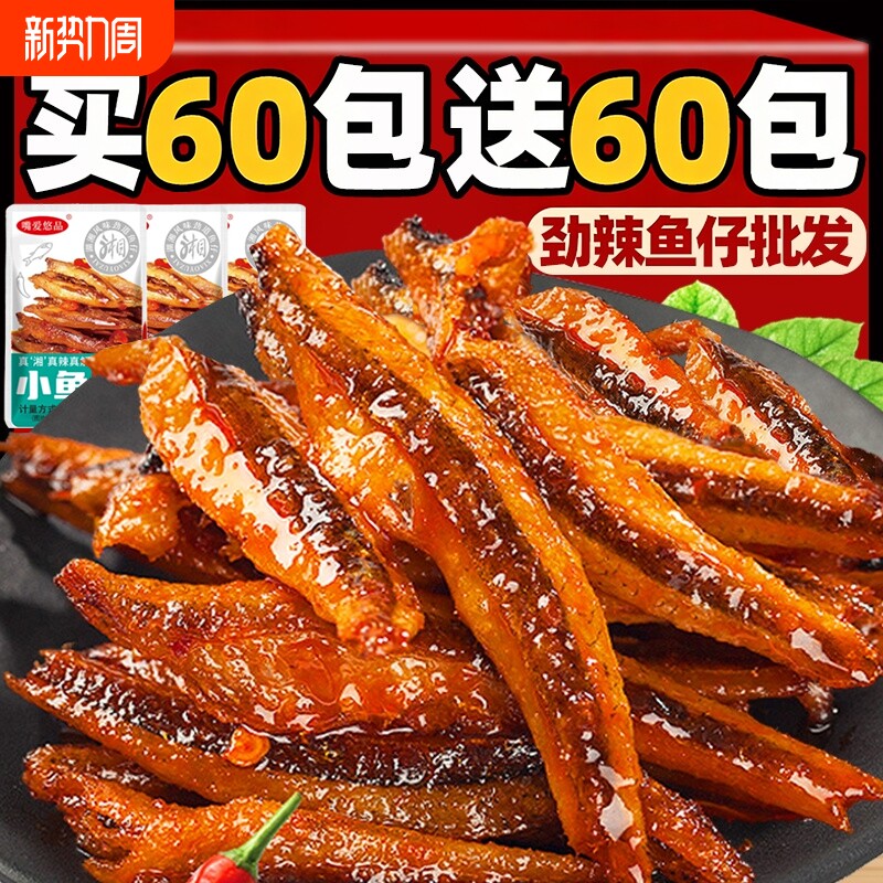 小鱼仔QQ鱼湖南特产零食香辣即食小鱼干麻辣毛毛鱼辣味小包装健康
