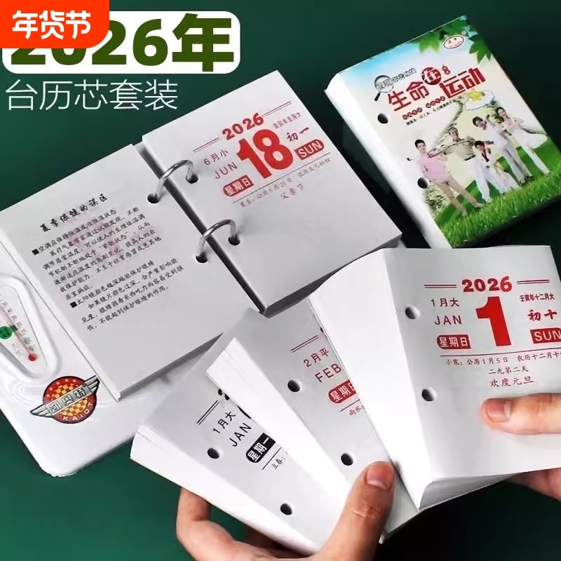 新款台历芯架马年老式黄历日历一天一页台芯天活页桌面两孔养生健康,文具电教/文化用品/商务用品,台历,淘宝优惠券,粉丝福利购,淘宝优惠卷