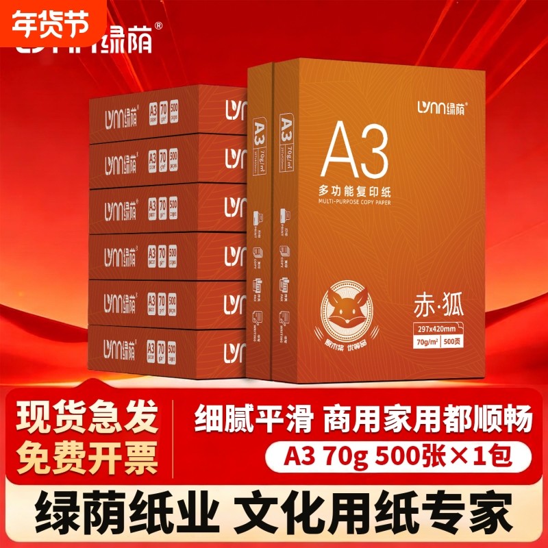 a3复印纸办公专用a3打印纸双面多功能学生a3纸A5整箱草稿白纸